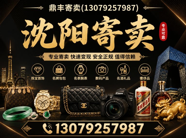 沈河区黄金回收展示图